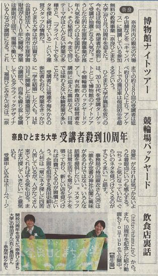 奈良ひとまち大学が毎日新聞に載りました