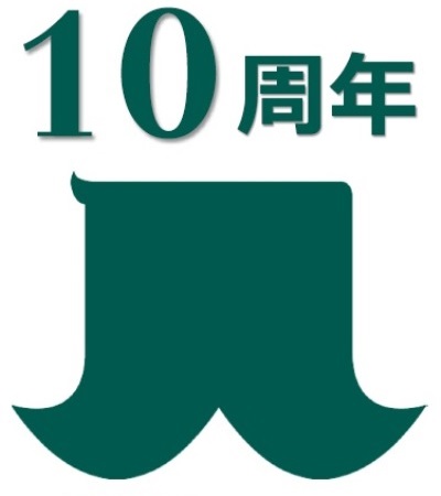奈良ひとまち大学開校10周年企画