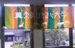 奈良ひとまち大学の旗、できたよぉ～♪_7