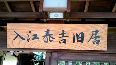 「奈良を撮り続けた男、入江泰吉」とっておき情報_5