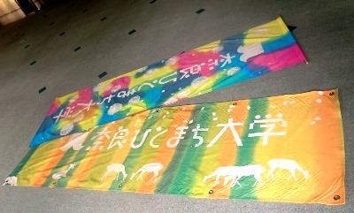奈良ひとまち大学の旗、再び_4