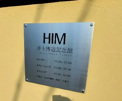 千鶴さんが博道さんのために作った記念館