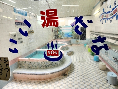 銭湯経験、3回