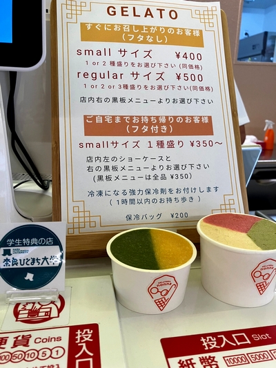 学生特典！ジェラートのお店