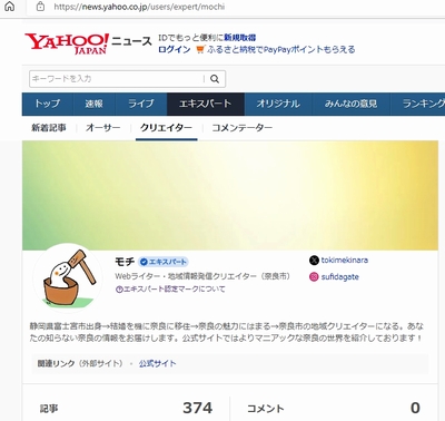 Yahoo!のWebライターが姿を見せる