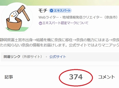 Yahoo!のWebライターが姿を見せる