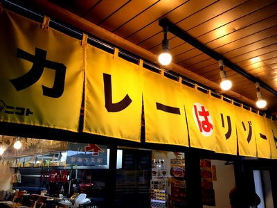 元気になる鉄板焼きカレー