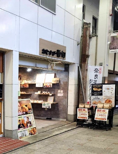 奈良茶飯おむすびで、奈良の魅力をもう一度