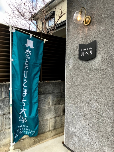 人も鹿もつどう川べり