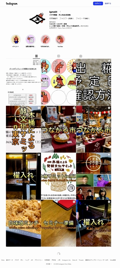 イゲタ醤油のこれまでとこれから