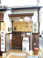 ひとまちの街 お休み処延智