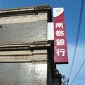 ひとまちの街 南都銀行 本店