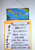 ひとまちの街 サロン・ド・サラサラ