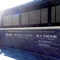 ひとまちの街　東大寺ミュージアム
