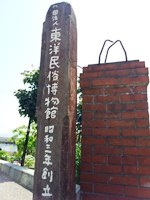 ひとまちの街　一般財団法人東洋民俗博物館