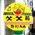 ひとまちの街 田舎出張料理 うと○うと