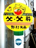 ひとまちの街 田舎出張料理 うと〇うと