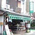 ひとまちの街 和洋御菓子司とらや