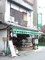 ひとまちの街 和洋御菓子司とらや