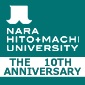 奈良ひとまち大学開校10周年記念特別授業
