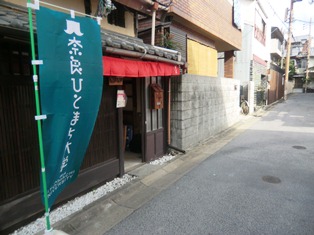 奈良市の温泉を学ぶ_1