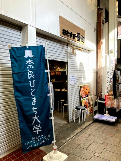 日本のソウルフードと奈良文化の融合