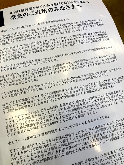 進化し続けるとんかつ店「まるかつ奈良本店」を訪ねて